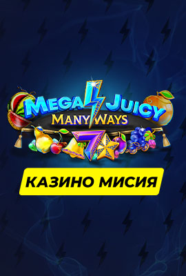 Missions Mega Juicy Manyways