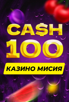 5 Missions Cash 100