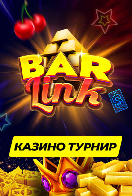 Bar Link Турнири