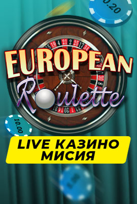 Missions European Roulette